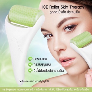 ICE Roller ลูกกลิ้งน้ำแข็ง