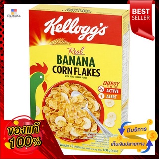 เคลล็อกส์ บานานา คอร์นเฟล็กส์ 180 ก.KELLOGGS BANANA CORN FLAKES180 G.