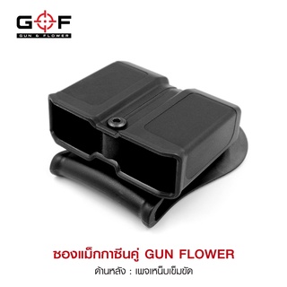 ซองแม็กกาซีนคู่ Gun flower (เพจเหน็บเข็มขัด)วัสดุ Nylon PA66 ชนิดพิเศษ