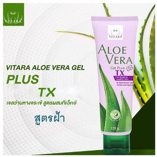 สูตรใหม่สำหรับฝ้าแดด รอยด่างดำ VITARA ALOE VERA GEL PLUS TX 120G ไวทาร่า อโลเวร่า ขนาด 120 กรัม