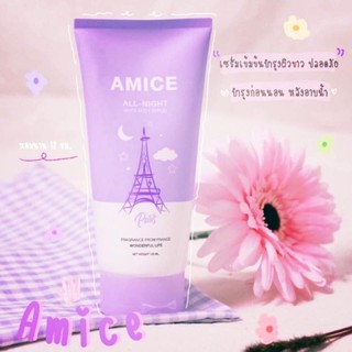 Amice All ninght  เอมิส ไนท์หลอดสีม่วงสำหรับผิวกายบำรุงผิวขาวกระจ่างใส ( 1 หลอดสีม่วง)