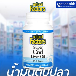 ⭐⭐⭐พร้อมส่ง น้ำมันตับปลา Natural Factors, Super Cod Liver Oil, 90 Softgels