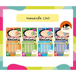 ใหม่ !!! ขนมแมวเลีย CHURU SKIN &amp; COAT ชูหรุ สูตรน้ำมันปลา ขนาด 70 กรัม (14g x4 ชิ้น/แพค)