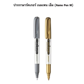 ปากกามาร์คเกอร์ Monami Name Pen M สีเงิน/สีทอง