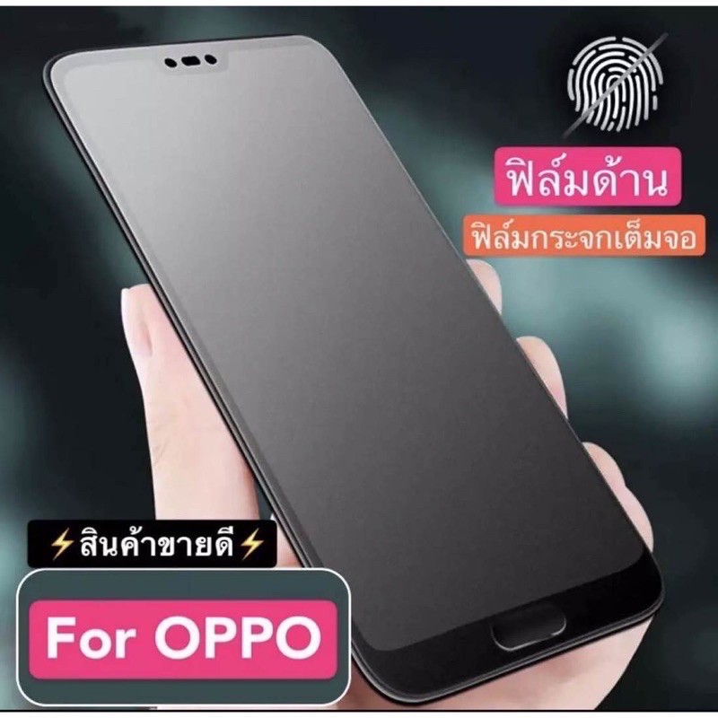 🇹🇭ฟิล์มกระจก ฟิล์มด้าน เต็มจอ กาวเต็ม ขอบดำ แบบด้าน OPPO 74(5G)/ A54(5G) ฟิล์มด้าน