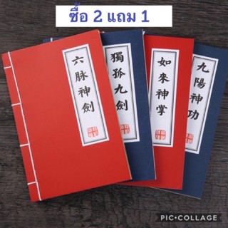 สมุดคัมภีร์จีน เล่มหนา แถมเยอะ สมุดจีน บันทึก สมุดโน๊ต สมุดจด จดจีน คัดจีน สไตล์​คัมภีร์​จีนโบราณ​