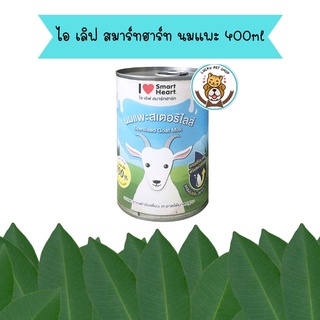 I Love SmartHeart Goat Milk ไอ เลิฟ สมาร์ทฮาร์ท นมแพะ 400ml