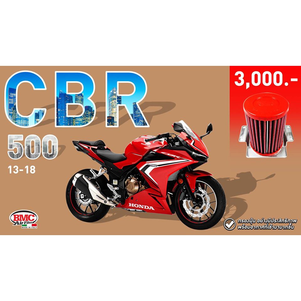 กรองอากาศ BMC สำหรับ Honda CBR500