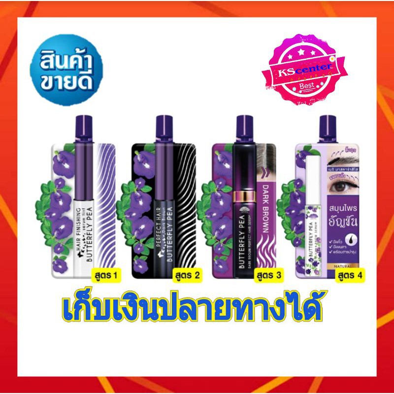 เมจิ เซรั่ม อัญชัน MEIJI BUTTERFLY PEA HAIR SERUM / PERFECT BROWN HAIR SERUM ขนาด 3กรัม