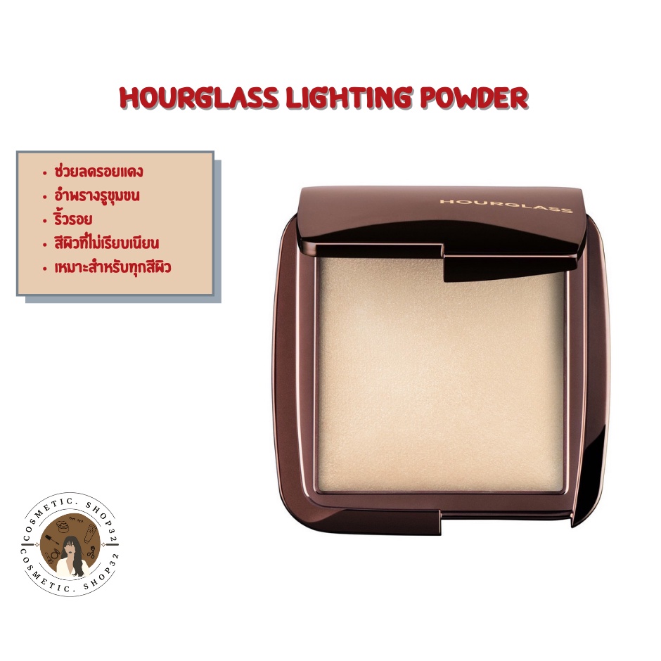 พร้อมส่ง Hourglass lighting powder ขนาดจริง 10g Exp 2028