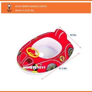 Monkeytoysห่วงยางสอดขารูปรถ 67.5x50cm Race Kiddie Rider Jiong [สีเเดง] 36003