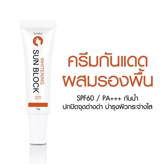 WHITENING SUN BLOCK กันแดดผสมรองพื้นและไวท์เทนนิ่ง  SPF60 PA +++