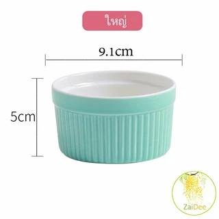 ถ้วยพุดดิ้ง สีสันแคนดี้ ชามเซรามิค ทนต่ออุณหภูมิสูง ชามไข่นึ่ง ถ้วยซุป Baking mold