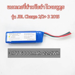 (THAISHVS399ลด150.-)แบตเตอรี่ลำโพงบลูทูธJBL Charge2/2+3 2015  3.7V3200 mAh