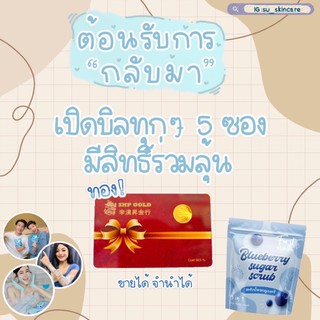 ส่งฟรี สครับบลู 5 ซอง สครับตัว เนื้อละเอียด ไม่บาดผิว ผิวใส ผิวนุ่ม เปิดบิลลุ้นทอง!