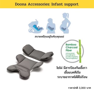 Doona Support ชุดเบาะรองคาร์ซีท