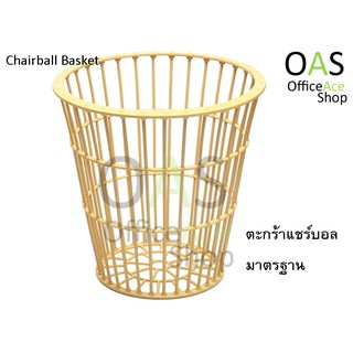 Chair Ball Basket ตะกร้าแชร์บอล