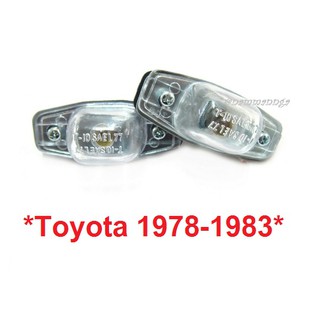 1คู่ รุ่นม้ากระโดด ไฟส่องป้ายทะเบียน TOYOTA LN30 RN30 1979-1983 RN40 RN46 โตโยต้า ไฟส่องทะเบียนรถ ไฟ กท รถ ไฟท้ายรถ