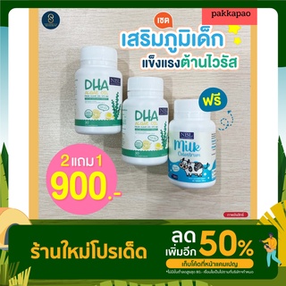 ส่งฟรี 🍄2 แถม 1🍄NBL DHA + Milk colostrum อาหารเสริมเด็ก บำรุงสมอง ป้องกันสมาธิสั้น กระตุ้นการเรียนรู้ เสริมความจำ