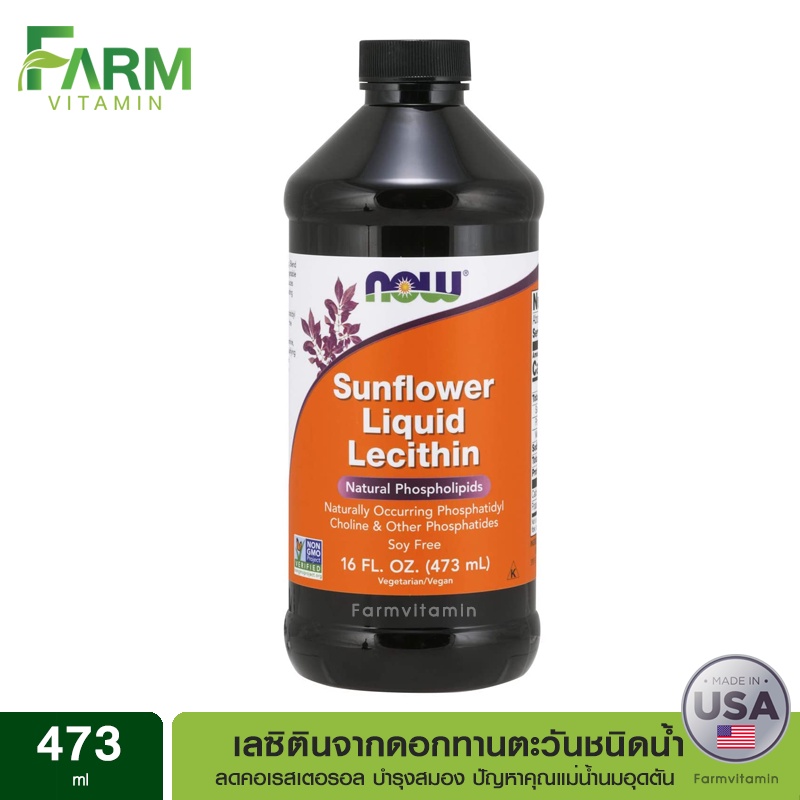 Now Foods, Sunflower Liquid Lecithin, 16 fl oz (473 ml), เลซิตินจากดอกทานตะวัน ชนิดน้ำ