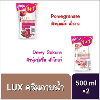 LUX body wash twin pack ลักส์ ครีมอาบน้ำ แพ็คคู่ 2×500 ml.