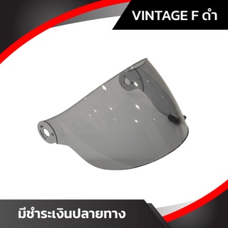 ชิลด์หมวกกันน็อค Altrax รุ่น Vintage F [พร้อมส่ง รับประกัน ส่งตรงจากโรงงาน]