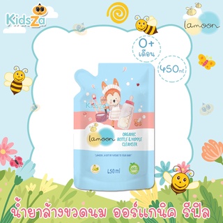 Lamoon ละมุน [ถุงเติม450ml] น้ำยาล้างขวดนม ผลิตภัณฑ์ล้างขวดนม ละมุนเบบี้ ออร์แกนิค Organic Nipple &amp; Bottle Cleanser