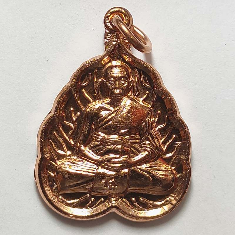 เหรียญใบโพธิ์ หลวงพ่อเพี้ยน วัดเกริ่นกฐิน จ.ลพบุรี ปี 2559 เนื้อทองแดง ตอกโค๊ต