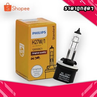 หลอดไฟหน้ารถ PHILIPS H27W.1 12V 27W (ราคาต่อหลอด)