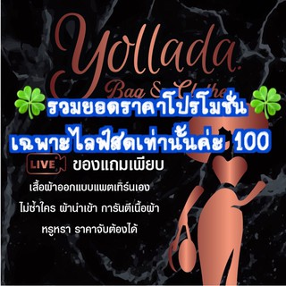 ราคารวมสินค้า 100 บาท