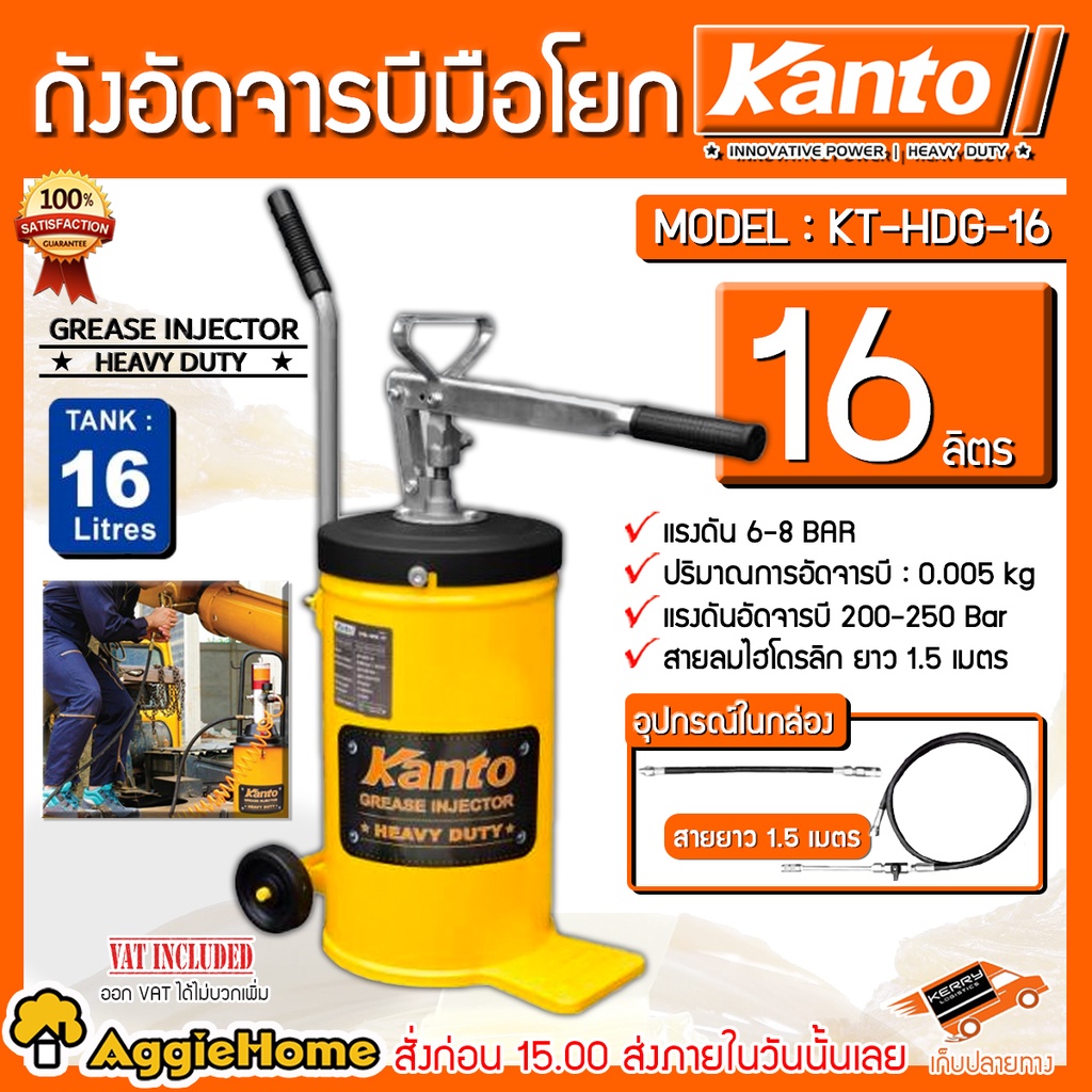 KANTO ถังอัดจารบี มือโยก รุ่น KT-HDG-16 16ลิตร (แบบมือโยก) แรงดันอัด 200-250 BAR อัดจารบี