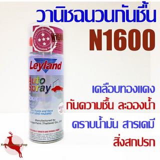 วานิชฉนวนกันชื้น N1600 เลย์แลนด์ Clear Insulating Varnish Leyland