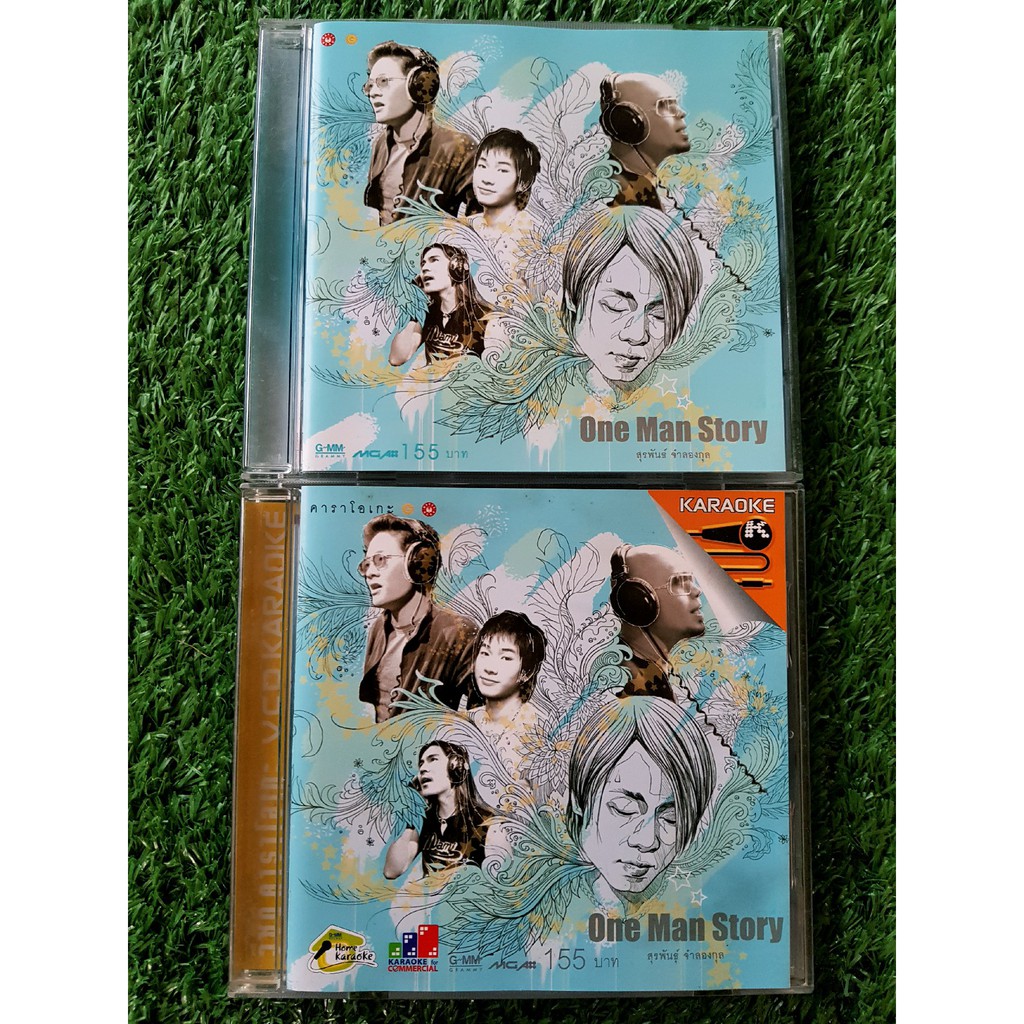CD/VCD แผ่นเพลง One Man Story อัลบั้ม รวมศิลปินแกรมมี่ (เป๊ก ผลิตโชค เพลง ไม่มีใครรู้)