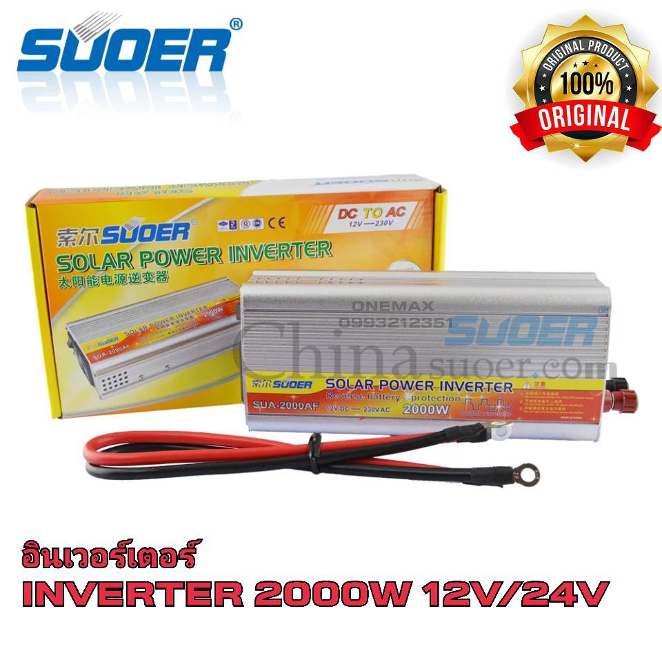 SUOER อินเวอร์เตอร์ 2000W 12V/24VDC(เลือก12Vหรือ24V) to 220VAC Solar smart Power Inverter หม้อแปลงไฟ 12V/24V to 220V ราคาถูก Shopee Lazada