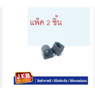 JKM ยางกันโคลง N/S BIG-M แพ็ค 2 ชิ้น