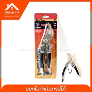 POWER กรรไกรตัดกิ่งไม้แบบสปริง 8 นิ้ว PW-806 ช่วยผ่อนแรงและ Stopper ซึ่งเป็นคุณสมบัติพิเศษสำหรับระบบล็อค PW-806