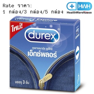 Durex Explore ดูเร็กซ์ เอ็กซ์พลอร์ 52.5 มม (3 ชิ้น / 1 กล่อง)