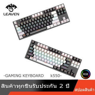 K550 Gaming Keyboard Mechanical 80% คีย์บอร์ด แป้นพิมพ์มีไฟ แป้นพิมพ์เกมมิ่ง RGB Mechanical Keyboard (Blue/Red Switch）