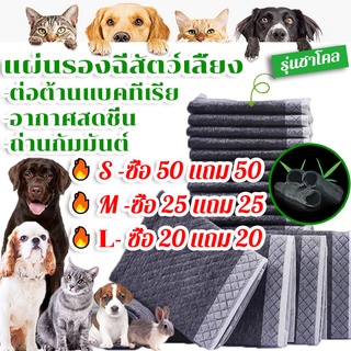 🐶พร้อมส่ง😺BHQ แผ่นรองฉี่สุนัข รุ่นชาโคล แผ่นรองฉี่แมว ยถ่านหินคาร์บอน ดูดกลิ่นดี ต่อต้านแบคทีเรีย S M L XL