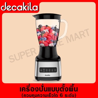 DECAKILA เครื่องปั่น ผสมอาหาร แบบตั้งพื้น 500 วัตต์ รุ่น KEJB007B (Stand blender)