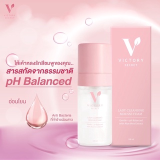 มูสโฟม Victory Secret 2ขวด ส่งฟรี‼️ ผลิตภัณฑ์ล้างจุดซ่อนเร้น