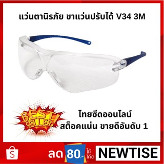 3M แว่นครอบตานิรภัย V34 Asian Virtua Sport เลนส์ใส