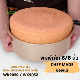 !!พร้อมส่ง!! Chefmade WK9052 / WK9053 ของแท้ พิมพ์เค้กแบบถอดก้นได้  ขนาด 6 และ 8 นิ้ว ไม่ติดถาดอบ