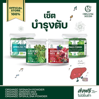 Set บำรุงตับ ( Superfood )