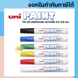 Uni PAINT Marker รุ่น PX-20 ชนิดหัวกลม