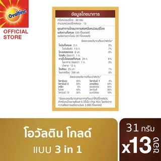 Ovaltine โอวัลติน 3อิน1 โกลด์ 30กรัม รุ่น 12 ซอง x 3 แพ็ค