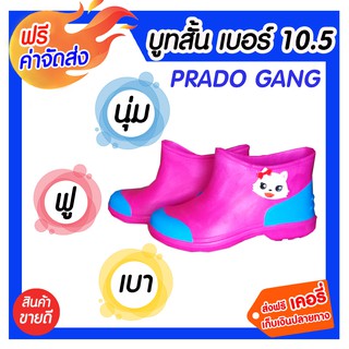 **ส่งฟรี** รองเท้าบู๊ทกันน้ำ Prado Gang ไฟลอน สวม เบอร์10.5