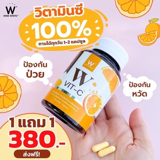 Wink White​ W Vit-C วิงค์ไวท์ วิตามินซี 500 mg. 1 กระปุก บรรจุ 30 แคปซูล