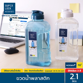 Micronware Water Bottle (BPA Free) ขวดน้ำพลาสติก ขวดน้ำดื่ม ทนความร้อน 2.1 ลิตร รุ่น 5210