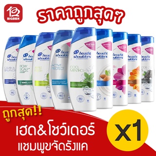 [1 ขวด] Head&amp;Shoulders เฮดแอนด์โชว์เดอร์ แชมพูขจัดรังแค 135/140/150 มล.